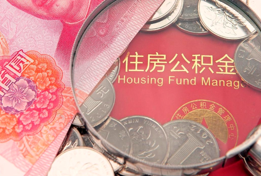 舞钢公积金如何被盗取出来（住房公积金被盗）